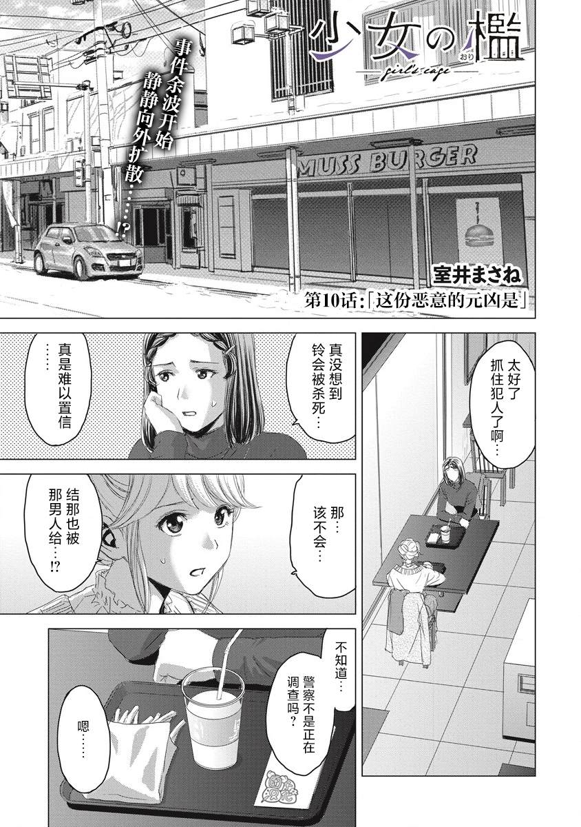 少女的囚徒的含义漫画,第10话1图