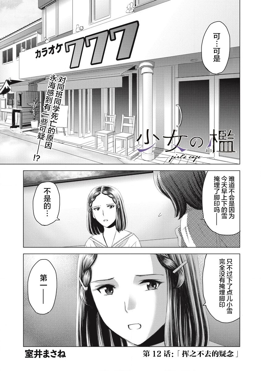 少女的祈祷歌词漫画,第12话1图