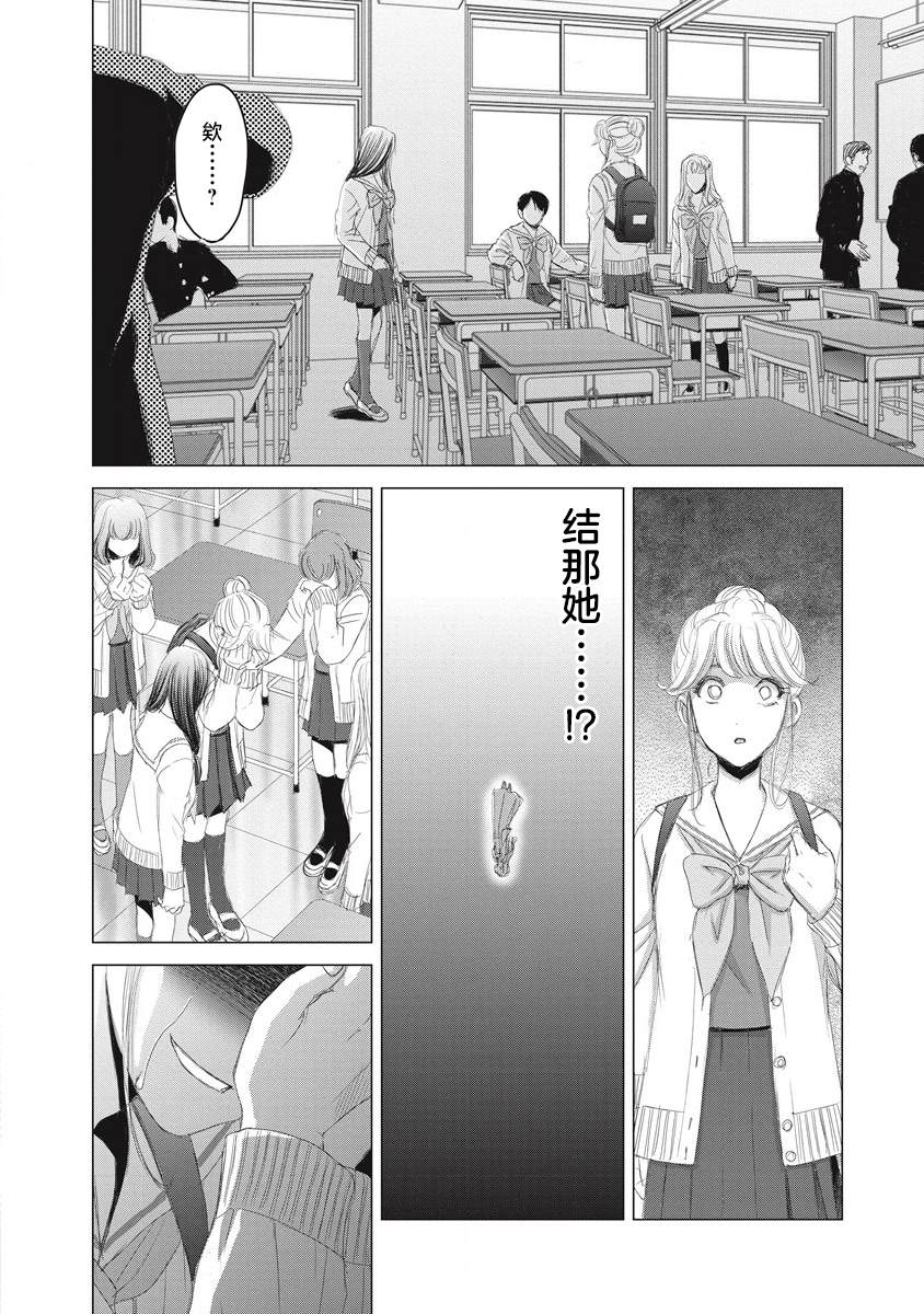 少女的囚徒的含义漫画,第11话4图