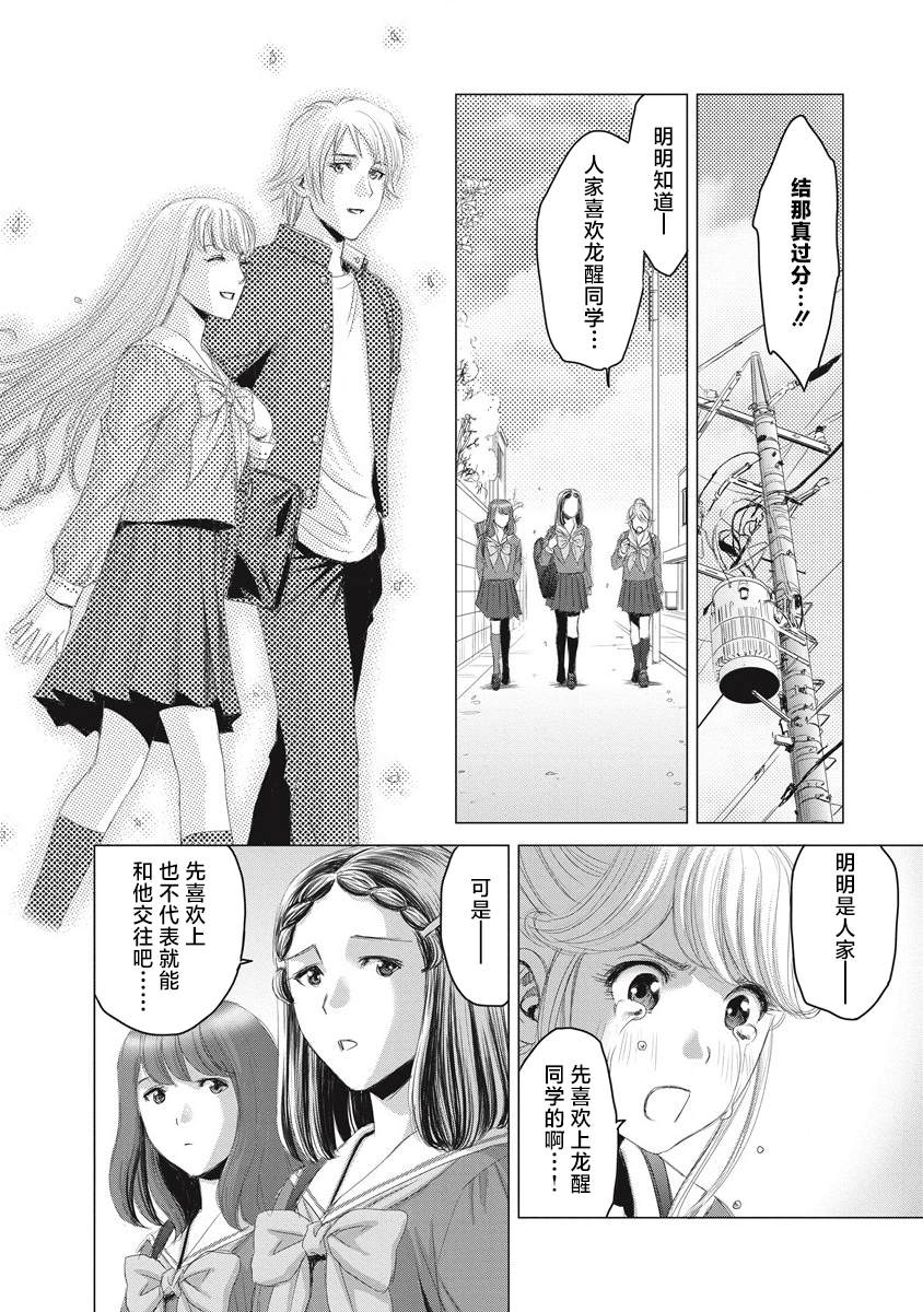 少女的囚徒的含义漫画,第11话2图