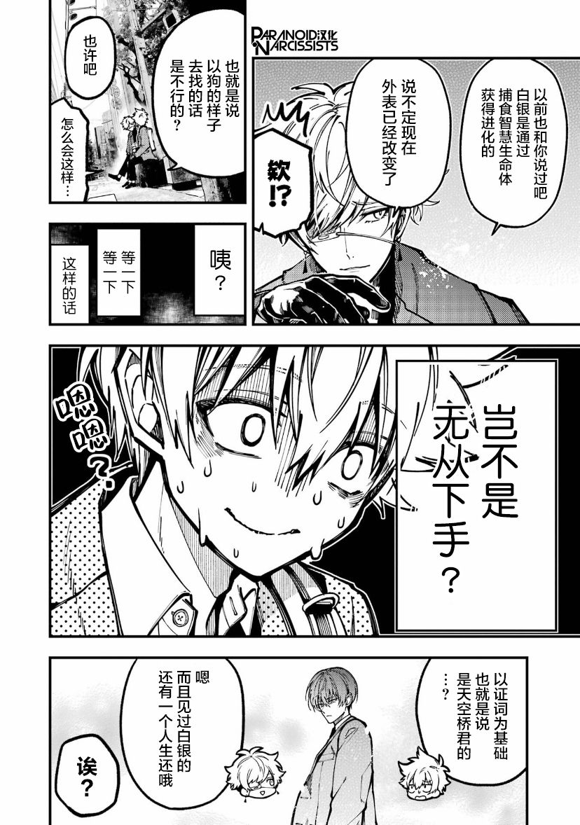 东京异星人漫画,第16话2图