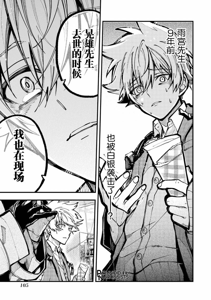 东京异星人漫画,第16话5图