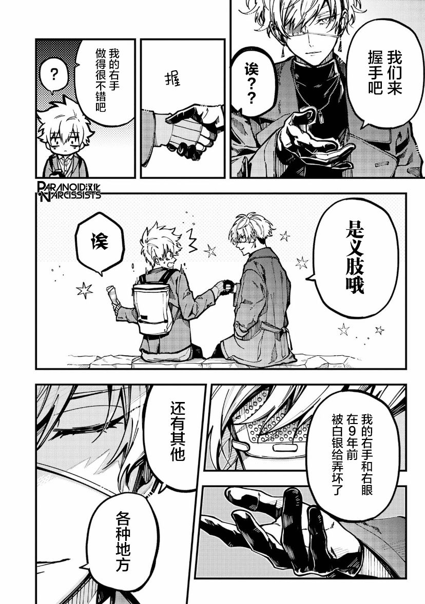 东京异星人漫画,第16话4图