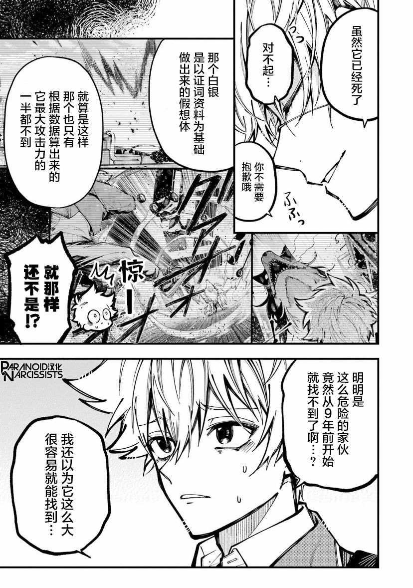 东京异星人漫画,第16话1图