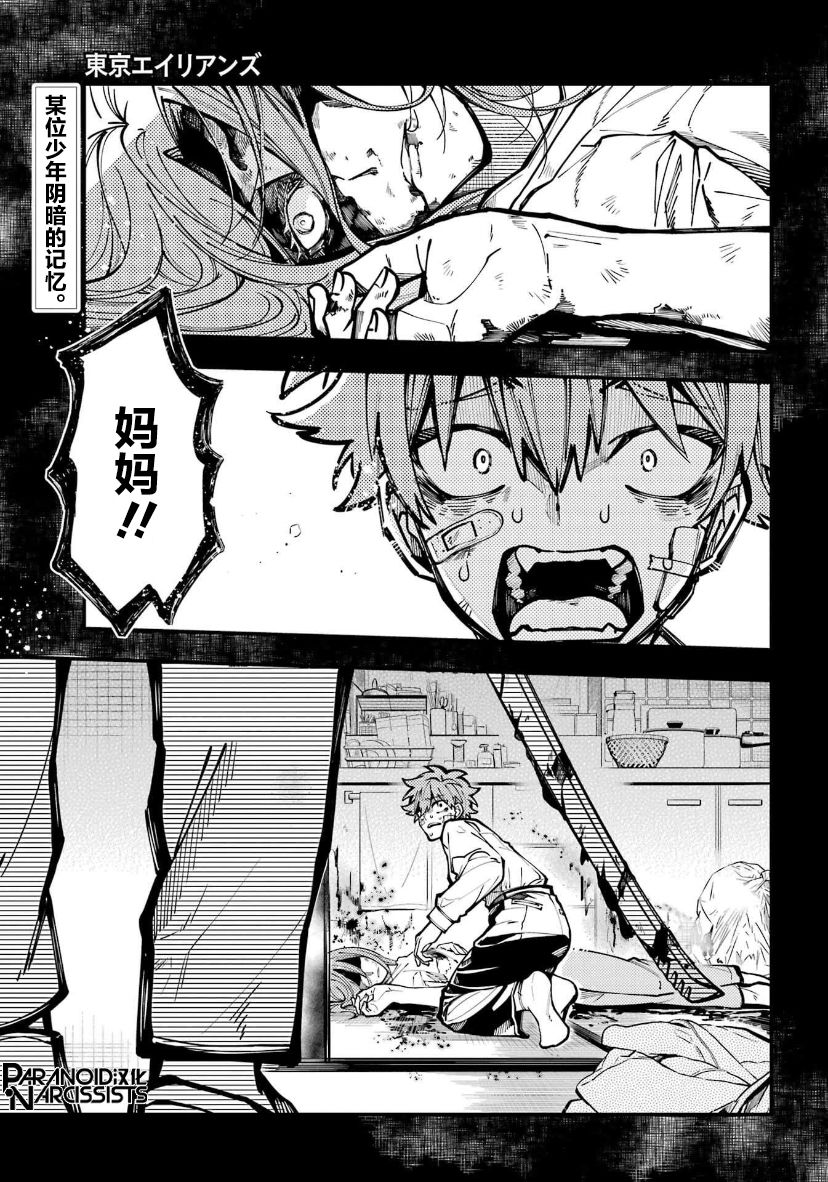 东京异星人哪里可以看漫画,第32话1图