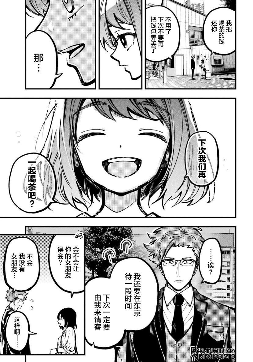 东京异星人漫画,第32话2图