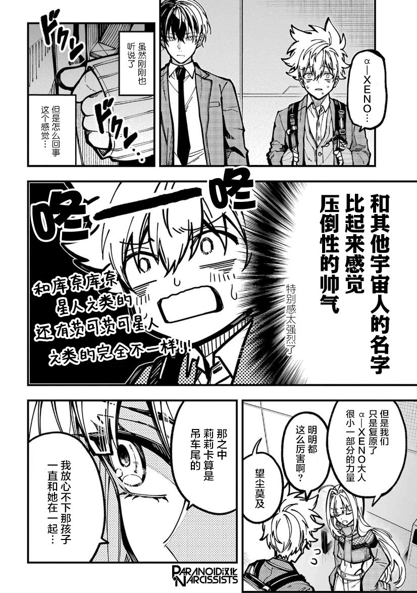 东京异星人漫画,第27话4图