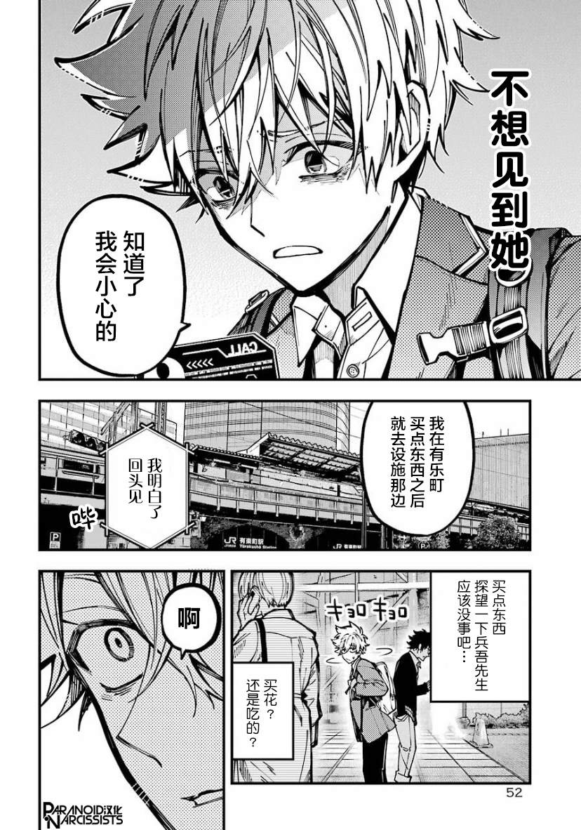 东京异星人漫画,第23话4图