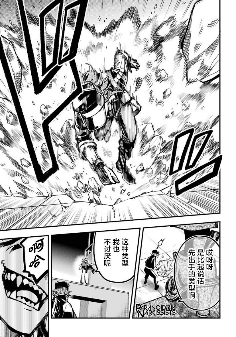 东京异星人漫画,第22话2图