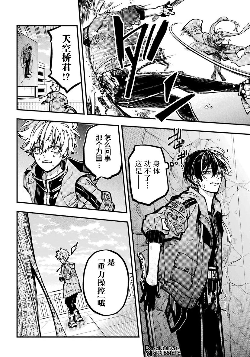 东京异星人漫画,第26话2图