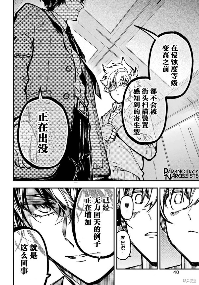 东京异星人漫画,第33话2图
