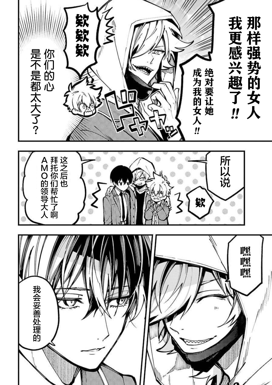 东京异星人漫画,第13话5图