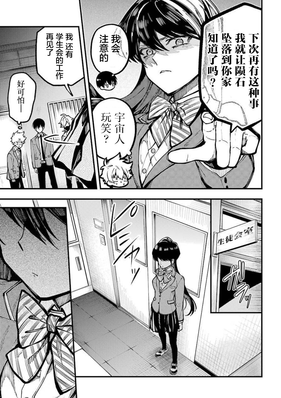 东京异星人漫画,第13话2图