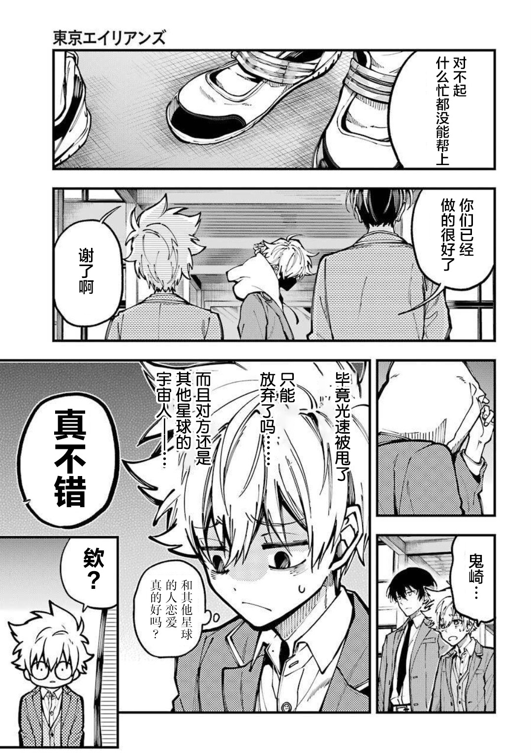 东京异星人漫画,第13话4图