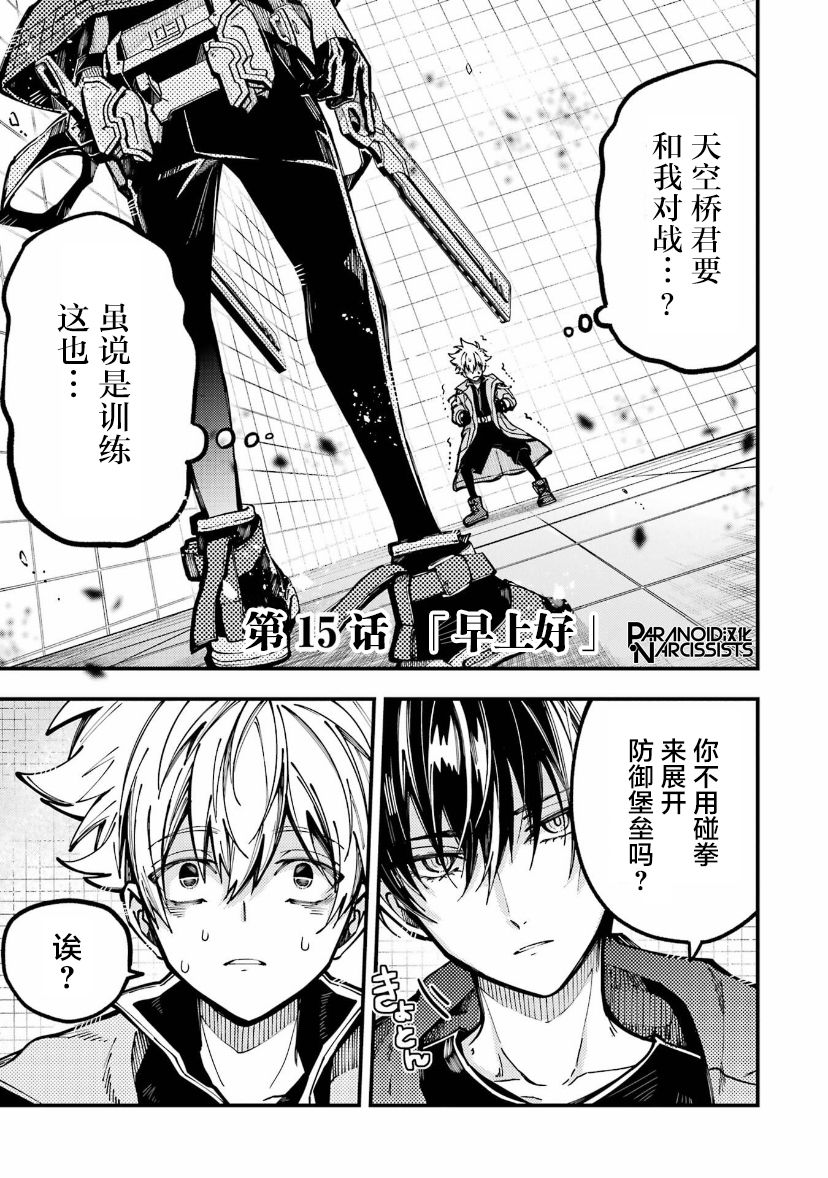 东京异星人漫画,第15话1图