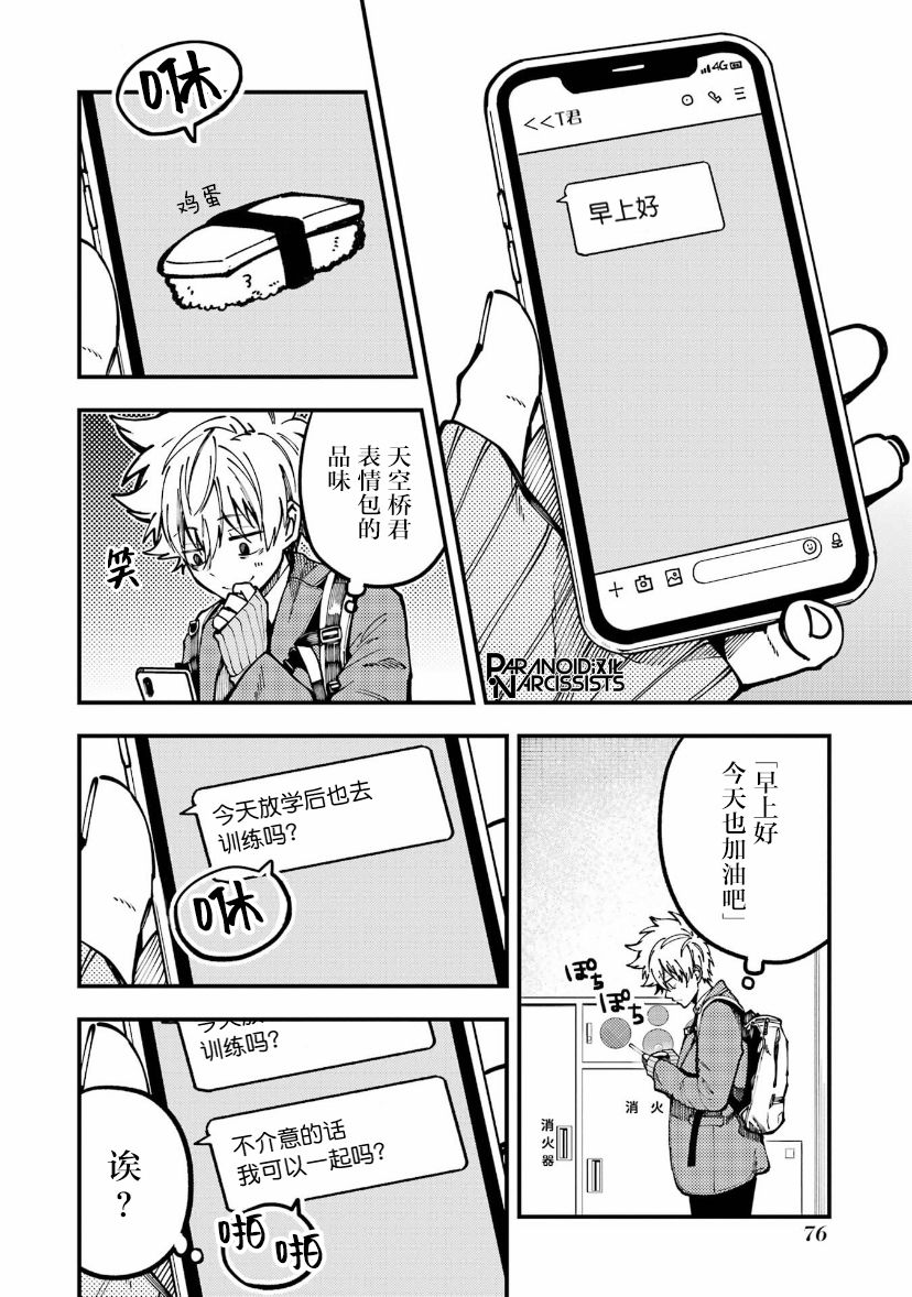 东京异星人漫画,第15话4图