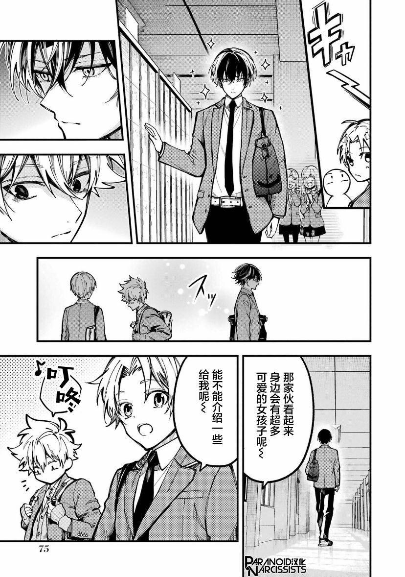 东京异星人漫画,第15话3图