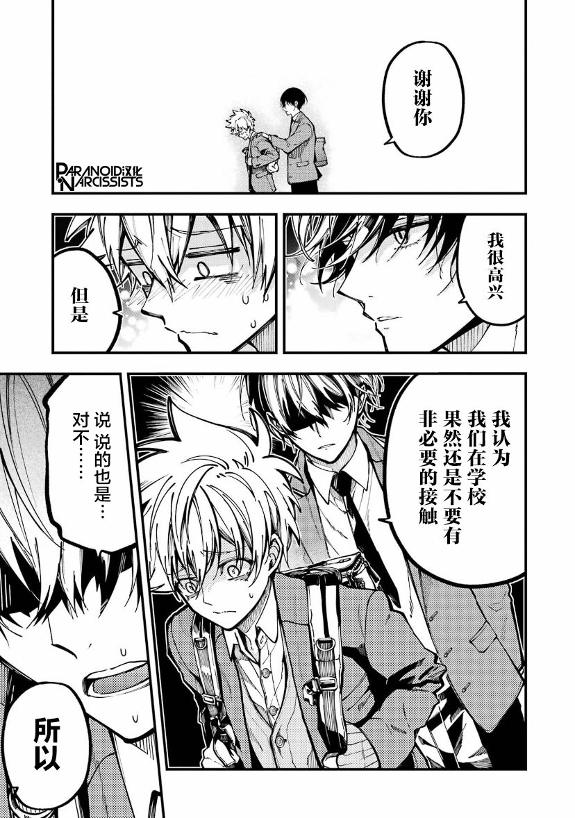 东京异星人漫画,第15话1图
