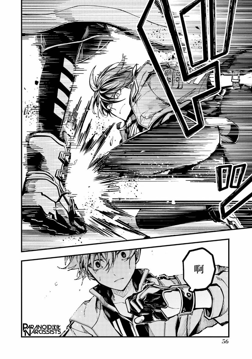 东京异星人漫画,第15话4图