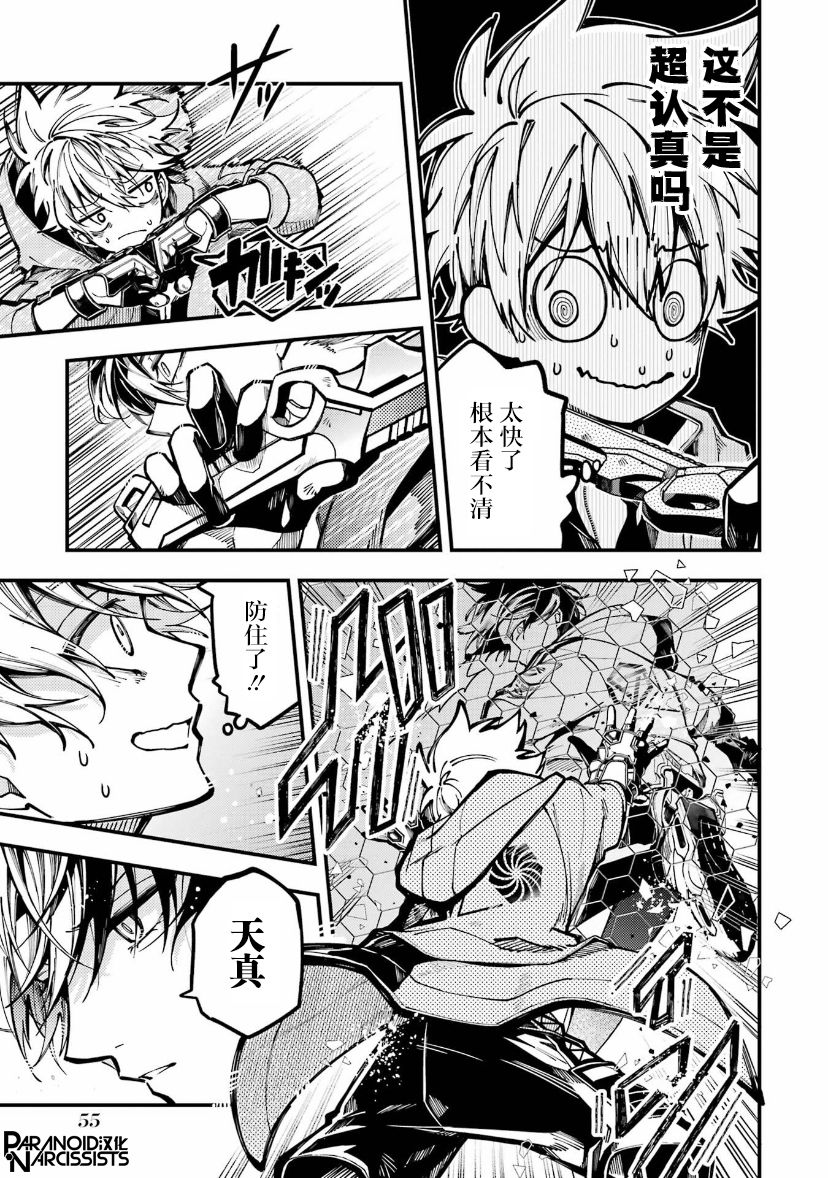 东京异星人漫画,第15话3图