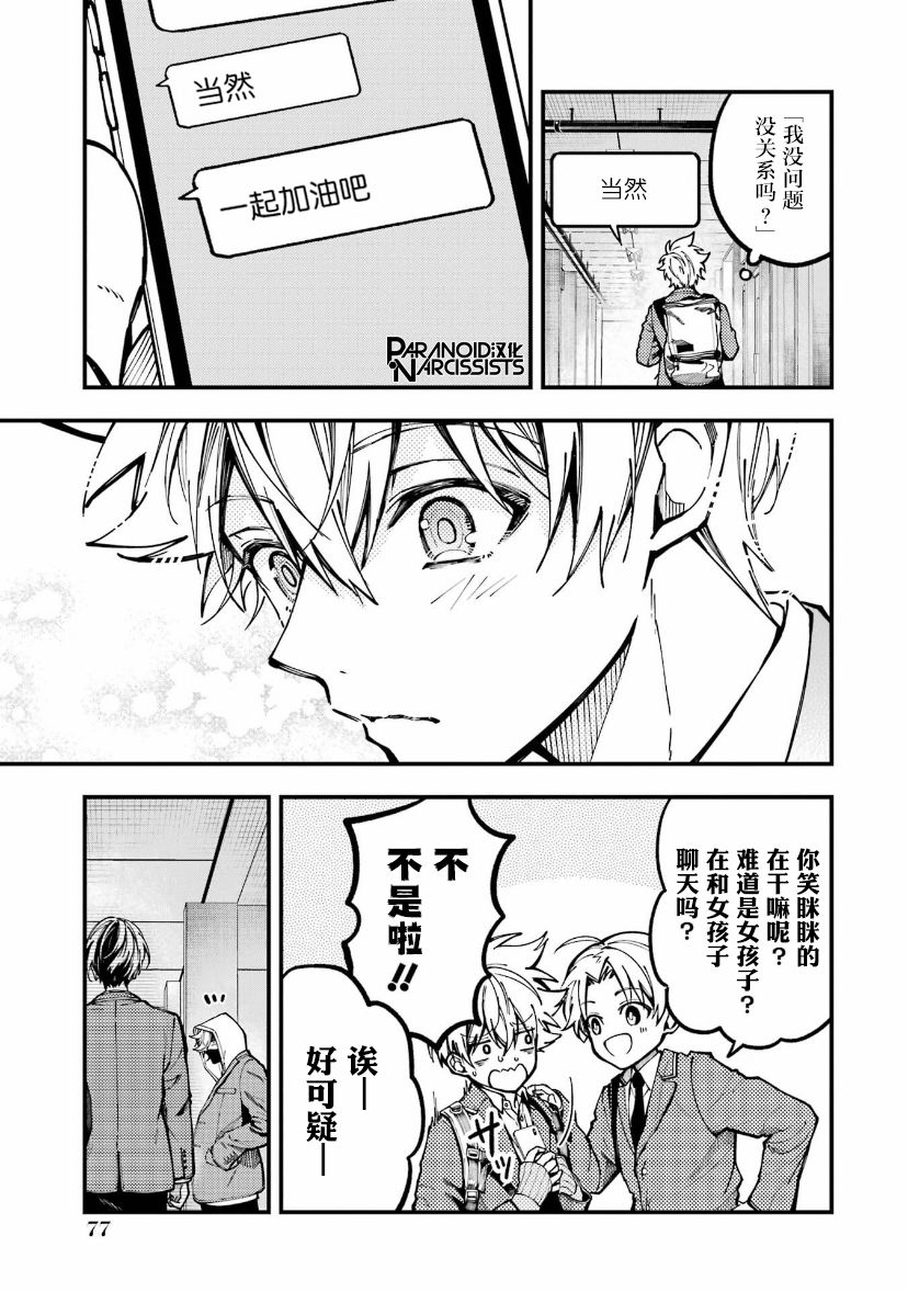 东京异星人漫画,第15话5图