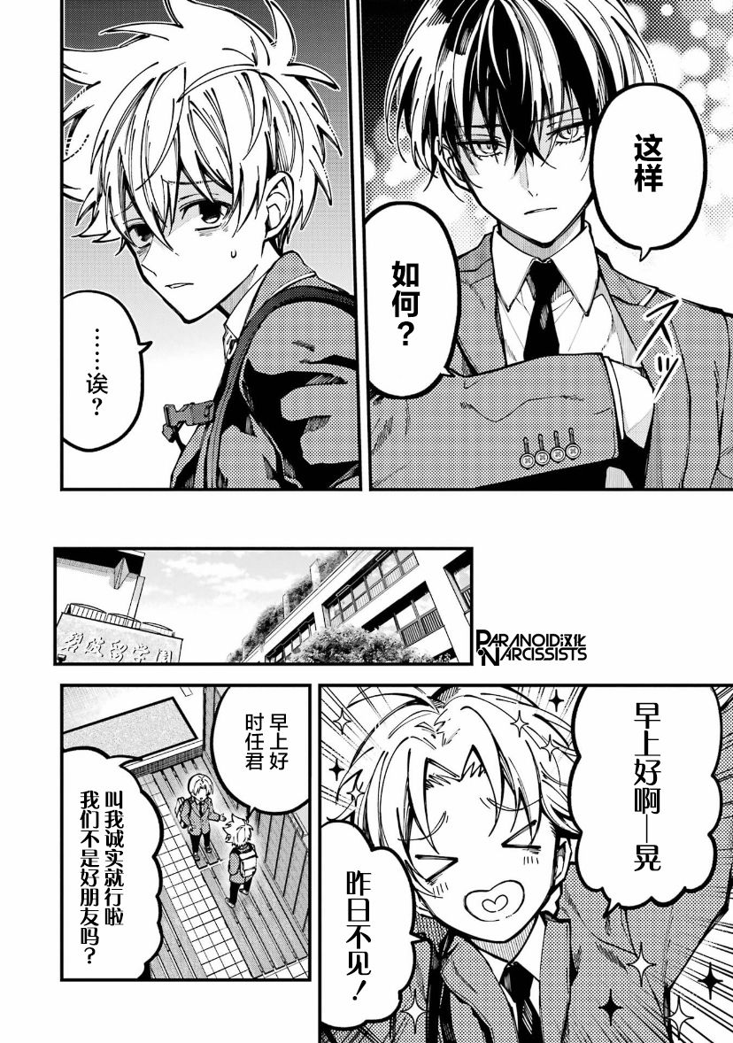 东京异星人漫画,第15话2图