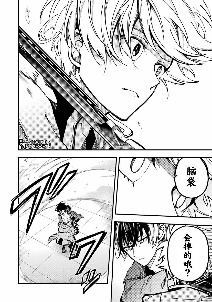 东京异星人漫画,第15话2图