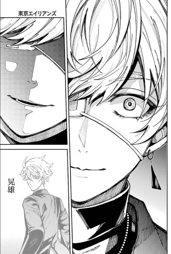 东京异星人漫画,第3话2图