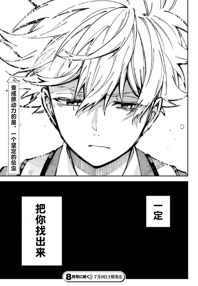 东京异星人漫画,第3话3图