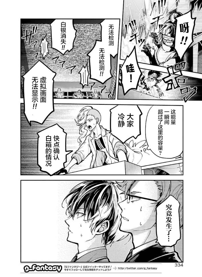 东京异星人漫画,第3话1图