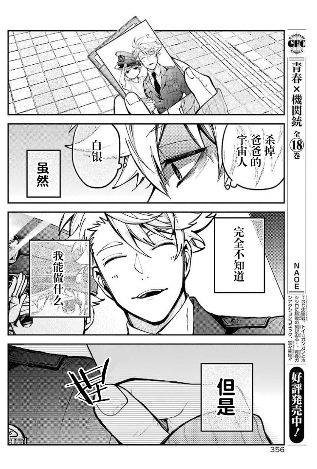 东京异星人漫画,第3话2图