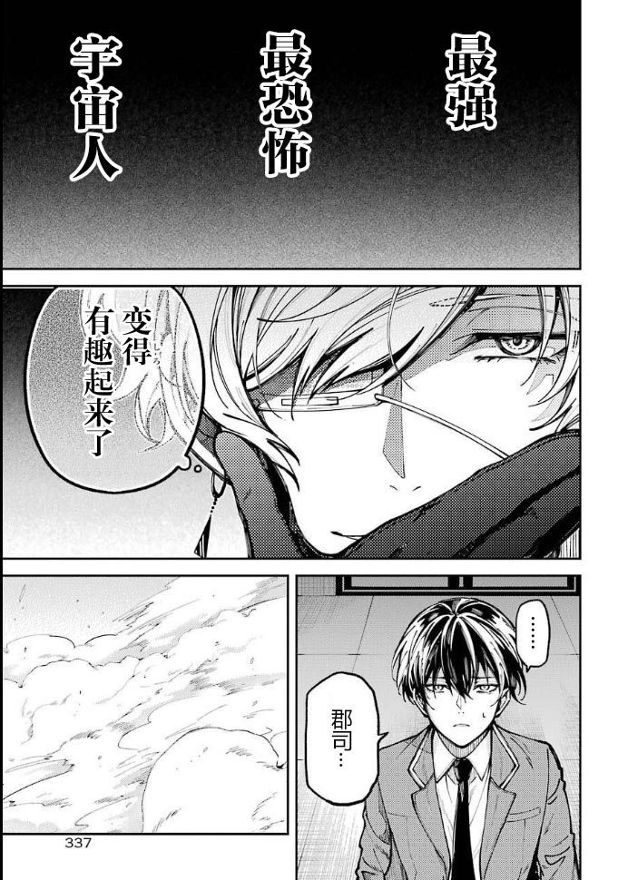 东京异星人漫画,第3话4图