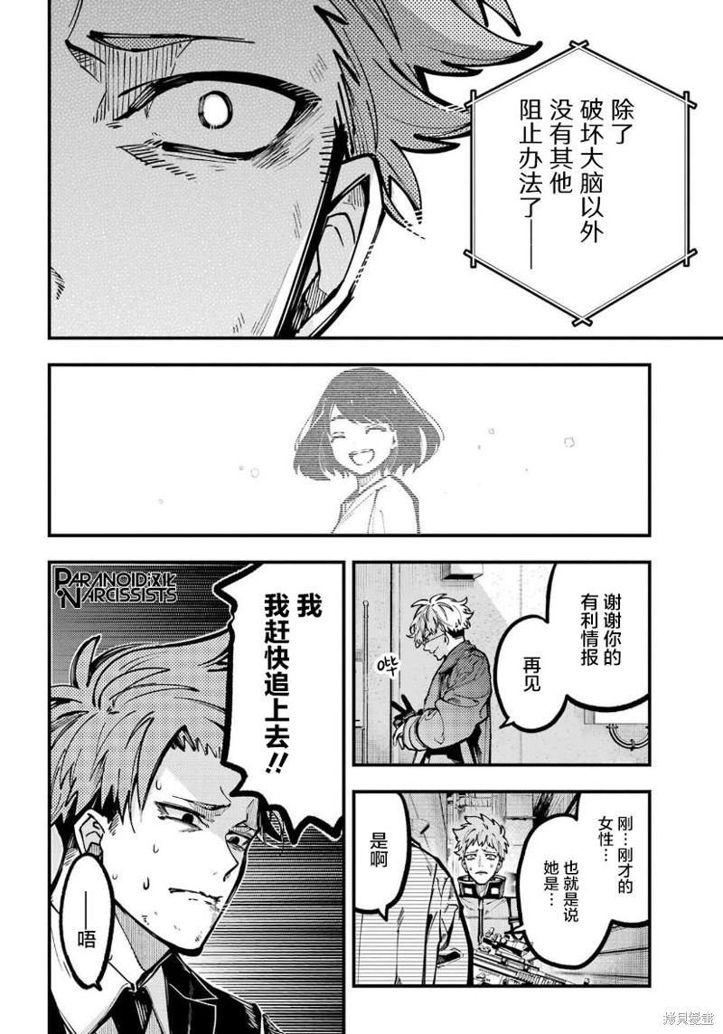 东京异星人漫画,第34话2图