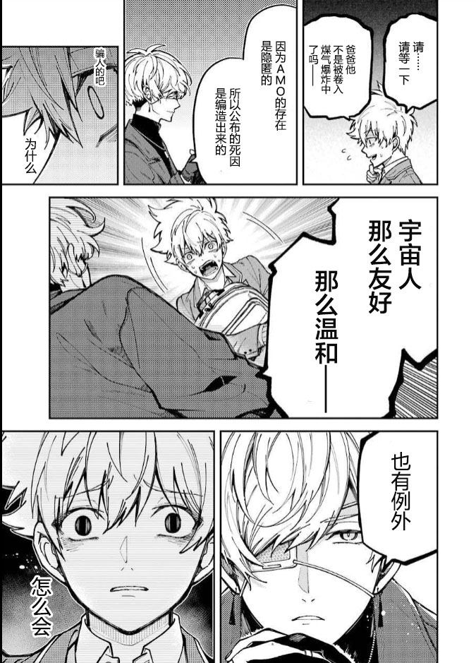 东京异星人漫画,第2话2图