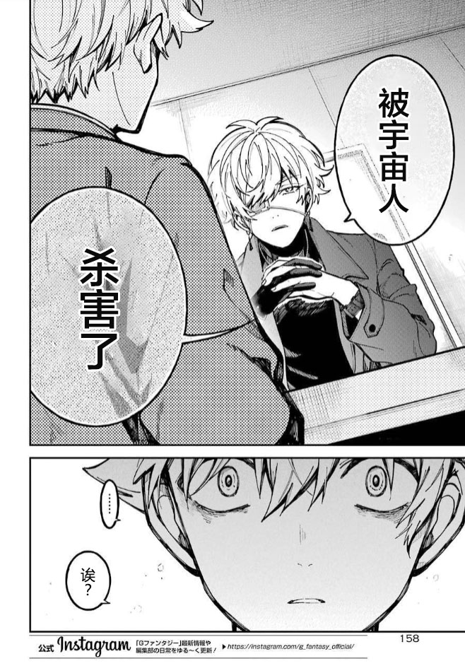 东京异星人漫画,第2话1图