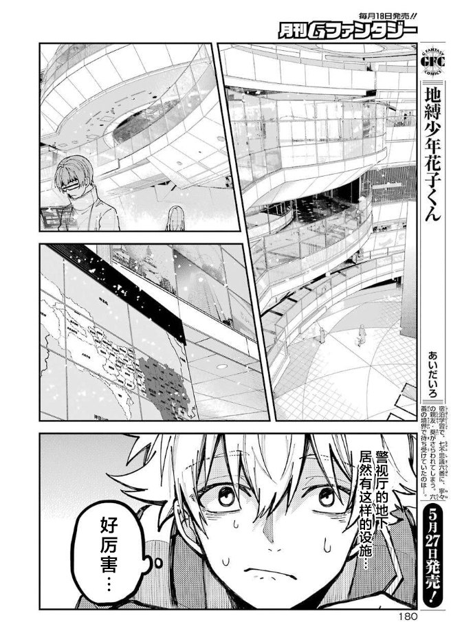 东京异星人漫画,第2话1图