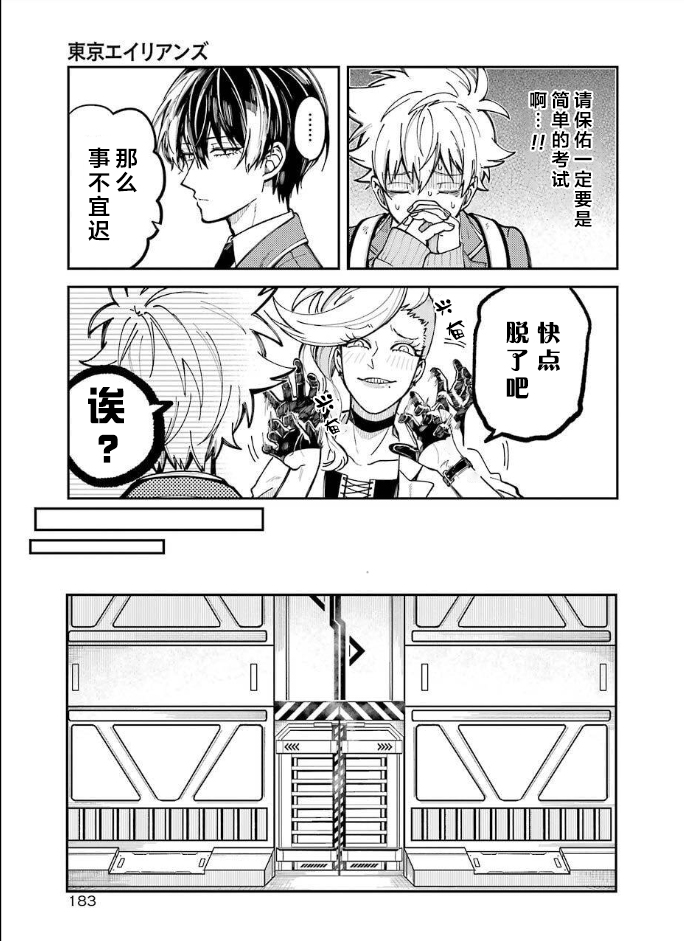 东京异星人漫画,第2话4图