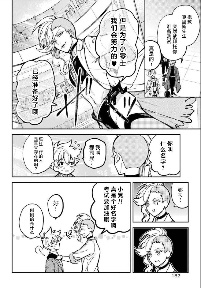 东京异星人漫画,第2话3图