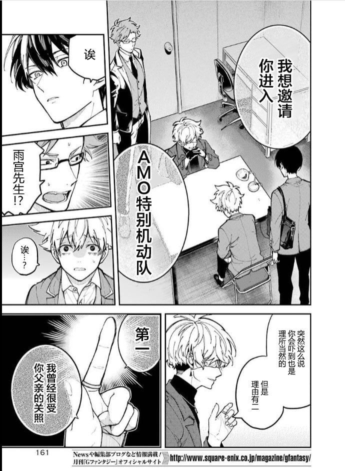 东京异星人漫画,第2话4图