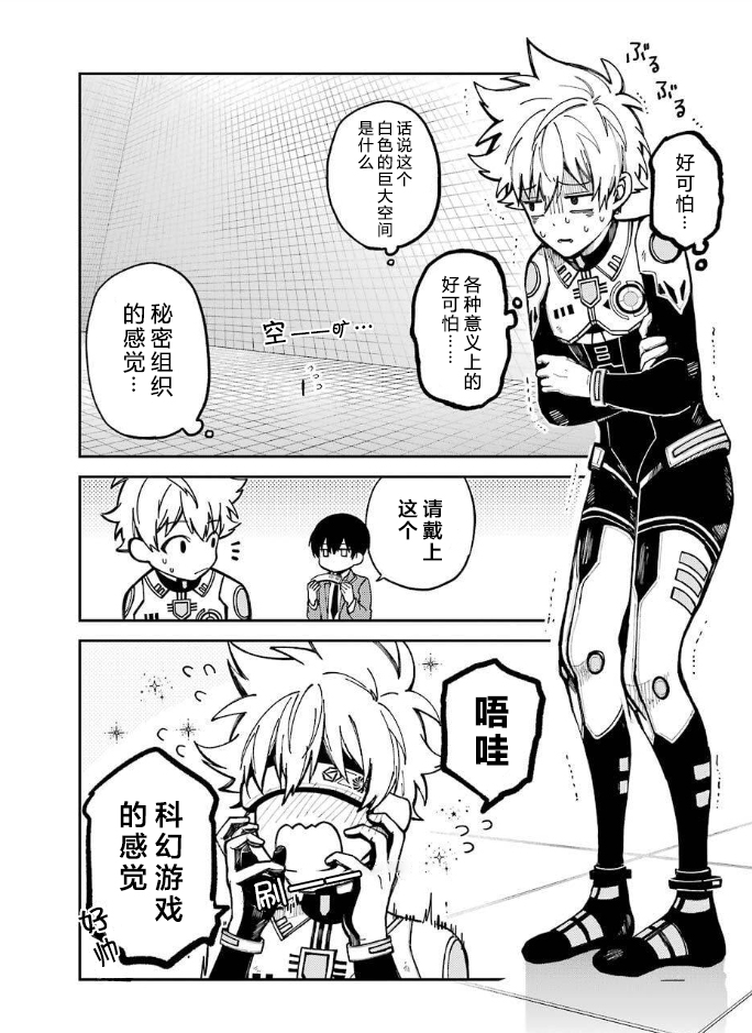 东京异星人漫画,第2话5图