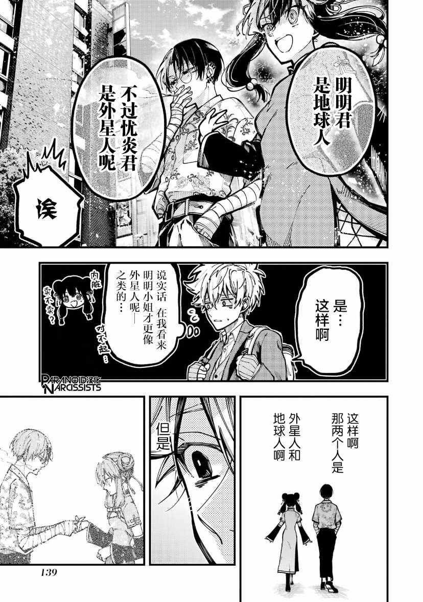 东京异星人漫画,第17话3图