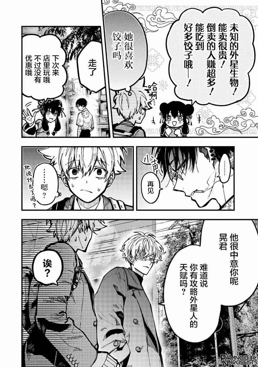 东京异星人漫画,第17话2图