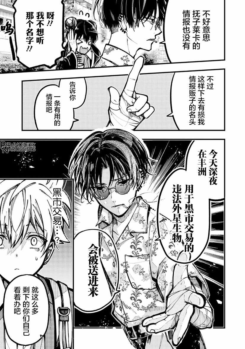 东京异星人漫画,第17话1图