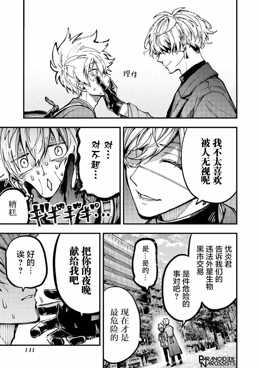 东京异星人漫画,第17话5图