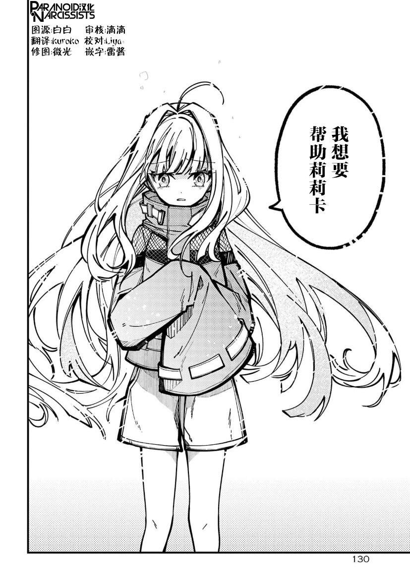 东京异星人漫画,第27话2图