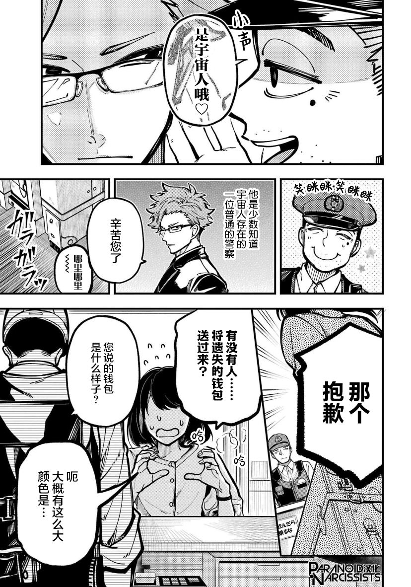东京异星人哪里可以看漫画,第32话5图