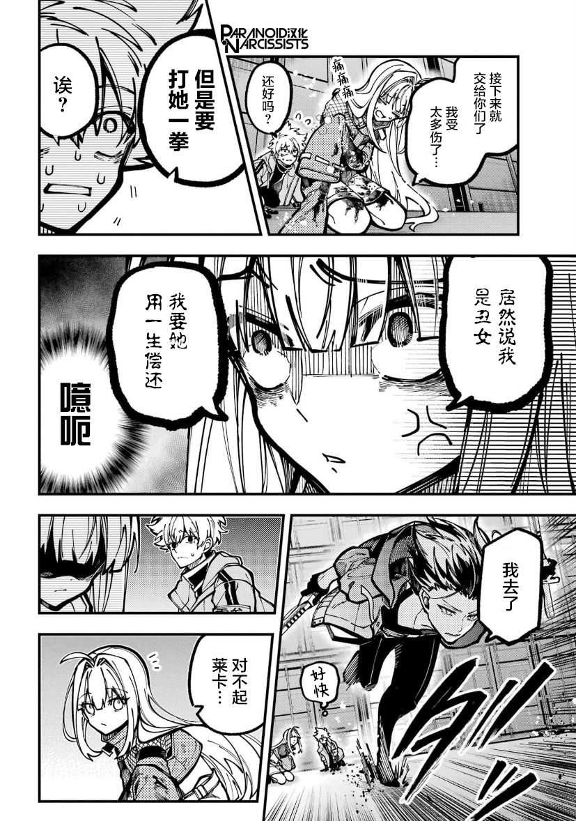 东京异星人漫画,第28话5图
