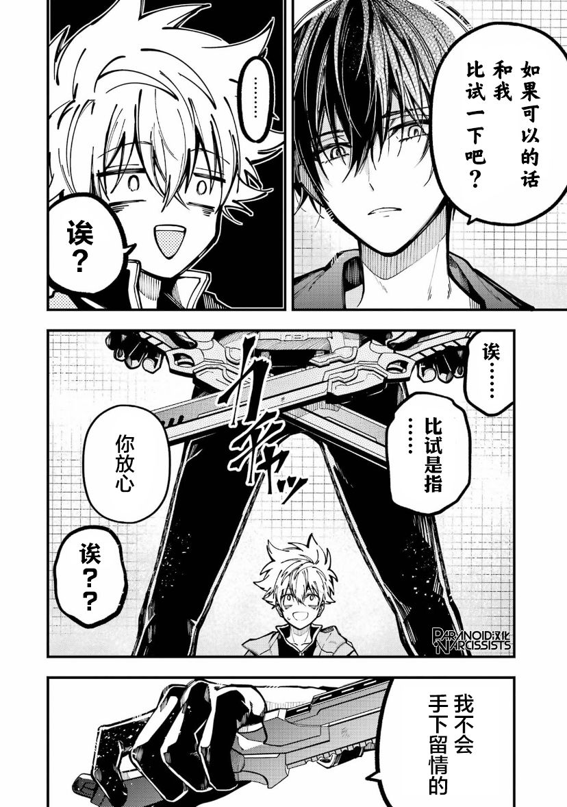 东京异星人漫画,第14话1图