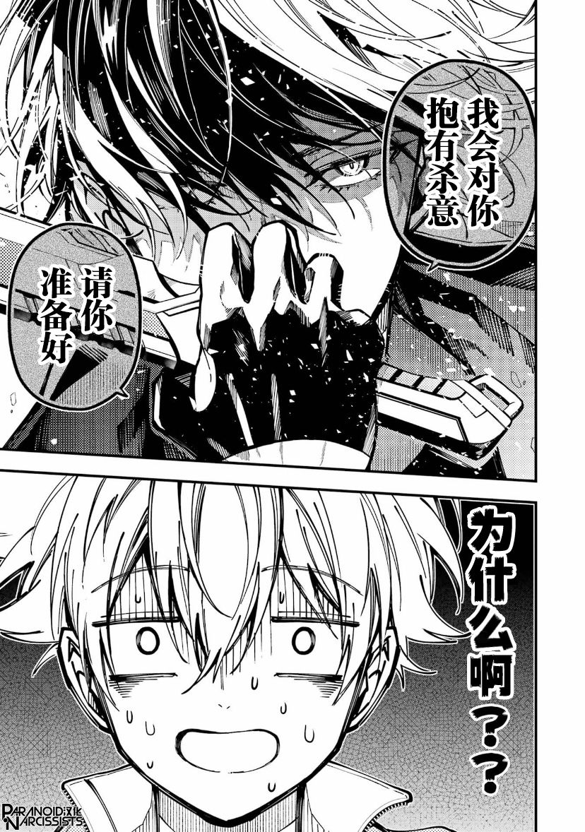 东京异星人漫画,第14话2图