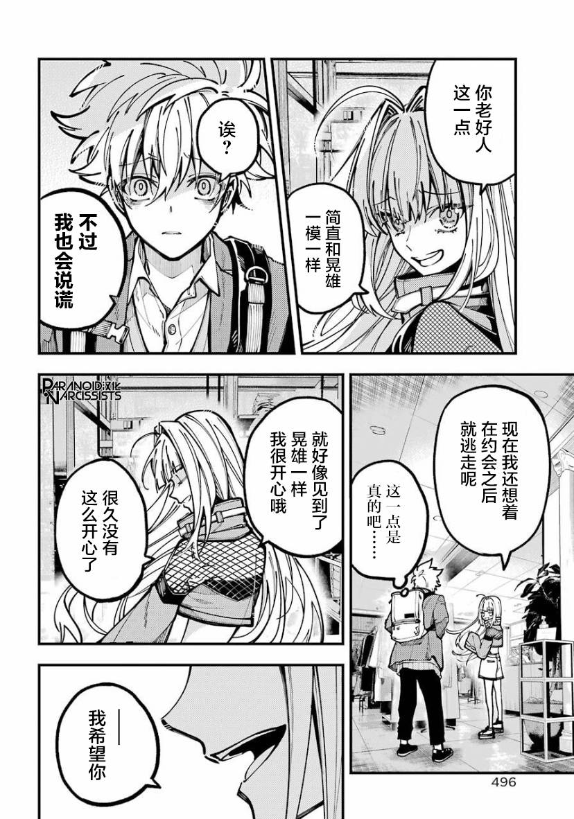 东京异星人漫画,第24话4图
